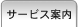 �T�[�r�X�ē�