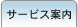 �T�[�r�X�ē�