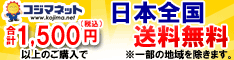 Kojima.net（コジマネット）【ＰＣ・携帯共通】