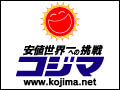 Kojima.net（コジマ・ドット・ネット）