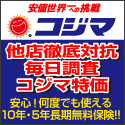 Kojima.net（コジマ・ドット・ネット）