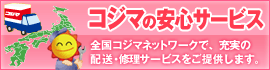 �R�W�}�̈��S�T�[�r�X