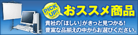 PICK UP ���X�X�����i