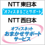 �I�t�B�X�܂邲�ƃT�|�[�g