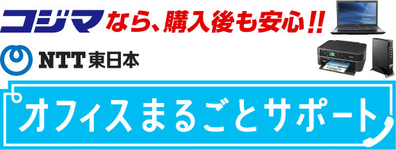�I�t�B�X�܂邲�ƃT�|�[�g