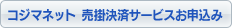 �R�W�}�l�b�g���|���σT�[�r�X���\����