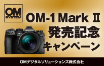 OM SYSTEM OM-1 Mark II発売記念キャンペーン