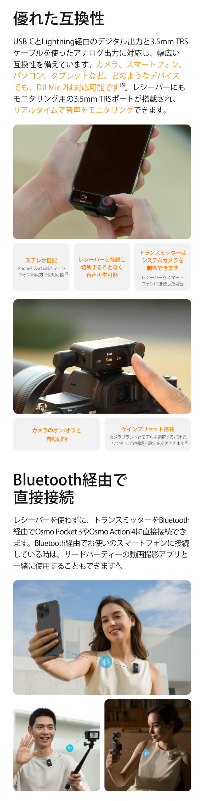 Bluetooth経由で直接接続