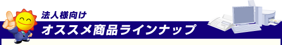 �I�X�X�����i���C���i�b�v