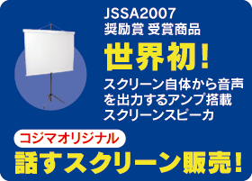 �U�O�C���`�X�N���[���X�s�[�J