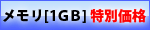 1GB���������ʉ��i
