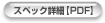 �X�y�b�N�ڍ�