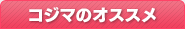 �R�W�}�̃I�X�X��