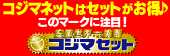 �R�W�}�Z�b�g