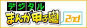 �f�W�^���܂񂪍b�q��2nd