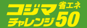 �R�W�}�ȃG�l�`�������W50