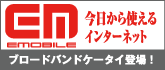 EMOBILE