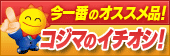 �R�W�}�̃C�`�I�V�I