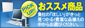 PICK UP ���X�X�����i