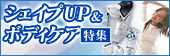 �V�F�C�vUP & �{�f�B�P�A���W