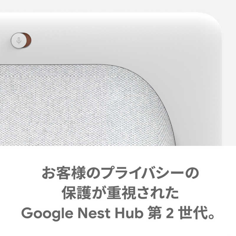 GOOGLE GOOGLE Google Nest Hub 第2世代 スマートホームディスプレイ chalk [Bluetooth対応] GA01331-JP GA01331-JP