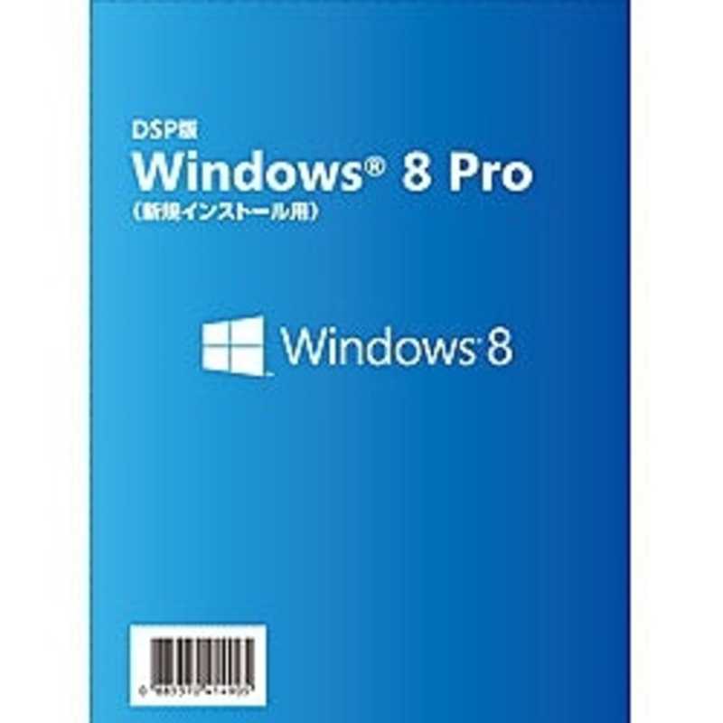 マイクロソフト　Microsoft マイクロソフト　Microsoft DSP版 WIN8 PRO 32bit Japanese 1PK FQC05929 FQC05929