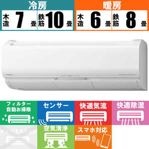 日立　HITACHI エアコン メガ暖 白くまくん XKシリーズ 極暖・寒冷地仕様 おもに8畳用 RAS-XK25M-W スターホワイト