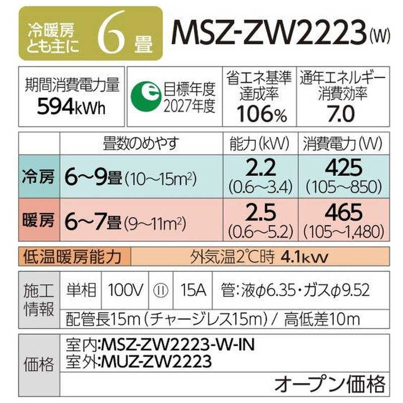 三菱　MITSUBISHI 三菱　MITSUBISHI エアコン 霧ヶ峰 Zシリーズ おもに6畳用  MSZ-ZW2223-W ピュアホワイト MSZ-ZW2223-W ピュアホワイト