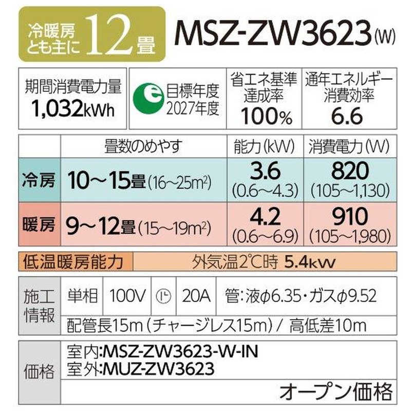 三菱　MITSUBISHI 三菱　MITSUBISHI エアコン 霧ヶ峰 Zシリーズ おもに12畳用  MSZ-ZW3623-W ピュアホワイト MSZ-ZW3623-W ピュアホワイト