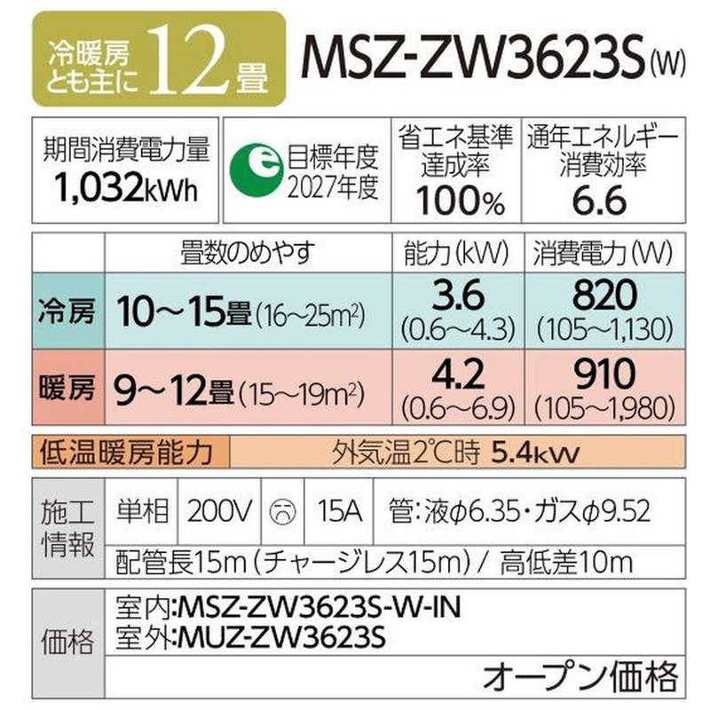 三菱　MITSUBISHI 三菱　MITSUBISHI エアコン 霧ヶ峰 Zシリーズ おもに12畳用 /200Vタイプ MSZ-ZW3623S-W ピュアホワイト MSZ-ZW3623S-W ピュアホワイト