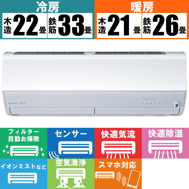 三菱　MITSUBISHI 三菱　MITSUBISHI エアコン 霧ヶ峰 Zシリーズ おもに26畳用  MSZ-ZW8023S-W ピュアホワイト MSZ-ZW8023S-W ピュアホワイト