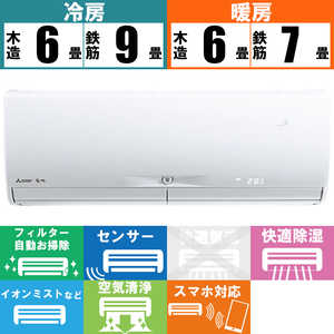 三菱　MITSUBISHI エアコン 霧ヶ峰 Xシリーズ おもに6畳用 MSZ-X2223D-W ピュアホワイト