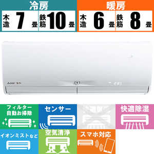 三菱　MITSUBISHI エアコン 霧ヶ峰 Xシリーズ おもに8畳用 MSZ-X2523D-W ピュアホワイト