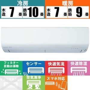 三菱　MITSUBISHI エアコン ズバ暖 霧ヶ峰 XDシリーズ おもに8畳用 極暖・寒冷地仕様 MSZ-XD2524-W