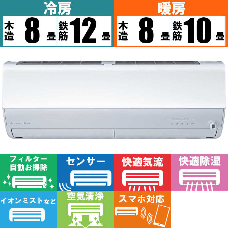 三菱　MITSUBISHI 三菱　MITSUBISHI エアコン 霧ヶ峰 Zシリーズ おもに10畳用 MSZ-ZW2824-W MSZ-ZW2824-W
