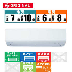 三菱　MITSUBISHI エアコン 霧ヶ峰 BKRシリーズ おもに8畳用 (ビックカメラグループオリジナル) MSZ-BKR2524-W