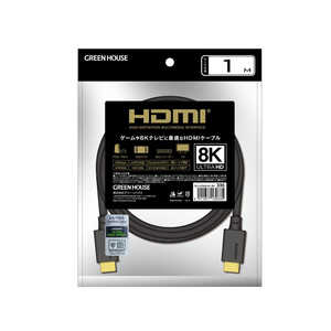 グリーンハウス HDMIケーブル8K対応1m typeA-typeA ブラック [1m /HDMI⇔HDMI /スタンダードタイプ /イーサネット対応] GH-HDMIUA1