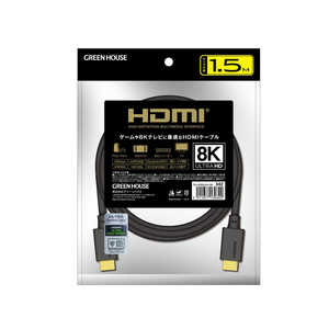 グリーンハウス HDMIケーブル8K対応1.5m typeA-typeA ブラック [1.5m /HDMI⇔HDMI /スタンダードタイプ /イーサネット対応] GH-HDMIUA15