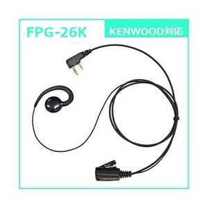 FRC イヤホンマイクPROシリーズ 耳掛けスピーカータイプ KENWOOD対応 FPG-26K