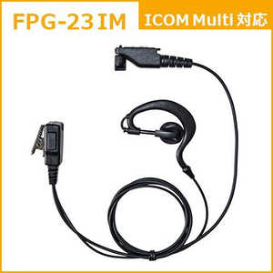 FRC イヤホンマイクPROシリーズ 耳掛けタイプ ICOM MULTI対応 FPG-23IM