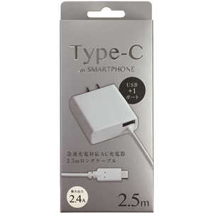 オズマ Type-C USB給電 ケーブル一体型AC充電器+USBポート 2.4A (2.5m 1ポート･ホワイト) ACU-TC24LW [USB給電対応 /1ポｰト]