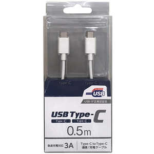 オズマ PD対応(USB-IF正規認証品)Type-C⇔Type-C通信・充電USBケーブル USB2.0 3A/60W対応 0.5m ホワイト CD-3CS050W
