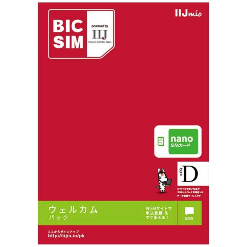 IIJ IIJ ナノSIM　「BIC SIM」　データ通信専用・SMS対応 IM-B174 IMB174 IMB174