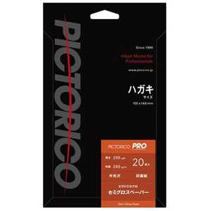 ピクトリコ セミグロスペーパー ハガキサイズ PPS200‐HG/20