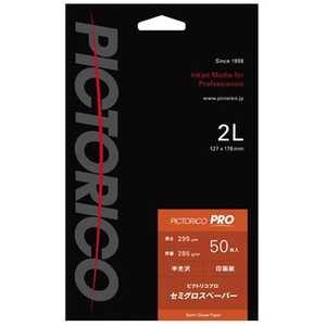 ピクトリコ セミグロスペーパー 2Lサイズ PPS200‐2L/50