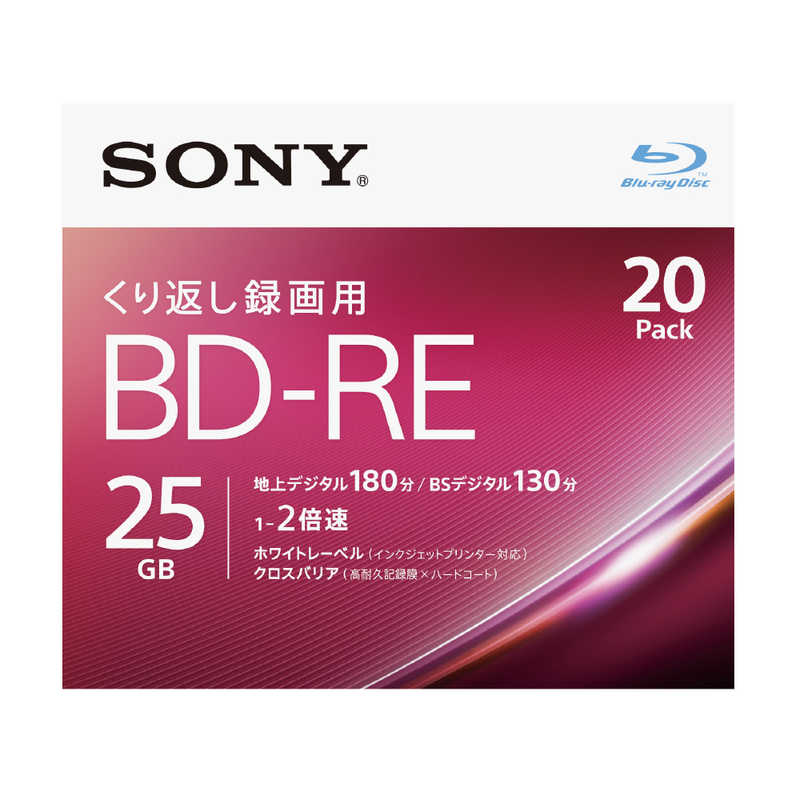ソニー　SONY ソニー　SONY 録画用BD-RE Ver.2.1 1-2倍速 25GB 20枚【インクジェットプリンタ対応】 20BNE1VJPS2 20BNE1VJPS2