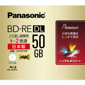 パナソニック　Panasonic 【アウトレット】録画用BD-RE DL 1-2倍速 50GB LM-BE50P