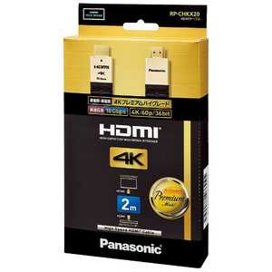 パナソニック　Panasonic HDMIケーブル ブラック [2m /HDMI⇔HDMI /フラットタイプ /4K対応] RP-CHKX20-K