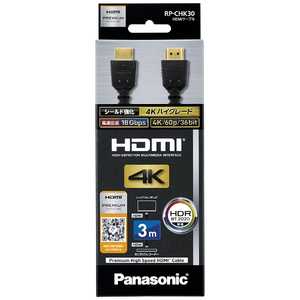 パナソニック　Panasonic HDMIケーブル ブラック [3m /HDMI⇔HDMI /スタンダードタイプ /4K対応] RP-CHK30K