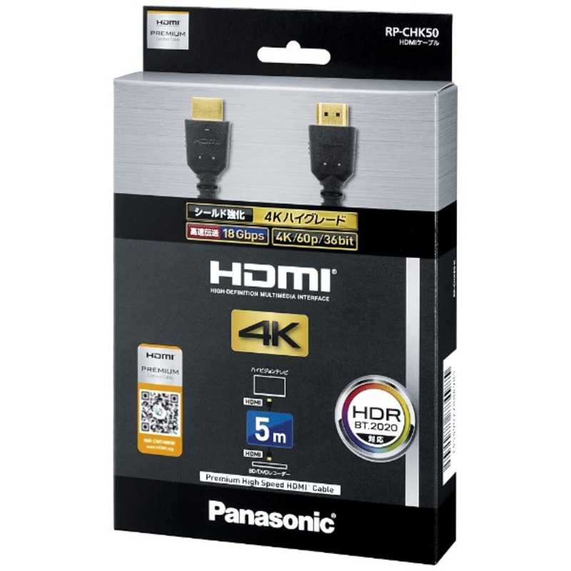 パナソニック　Panasonic パナソニック　Panasonic HDMIケーブル ブラック [5m /HDMI⇔HDMI /スタンダードタイプ /4K対応] RP-CHK50-K RP-CHK50-K